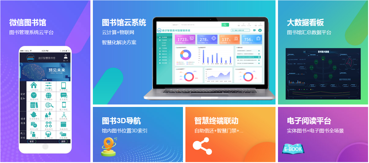 迪识图书管理设备